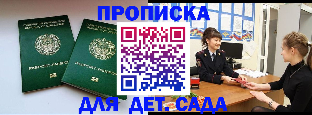 временная регистрация для школы в Вязьме